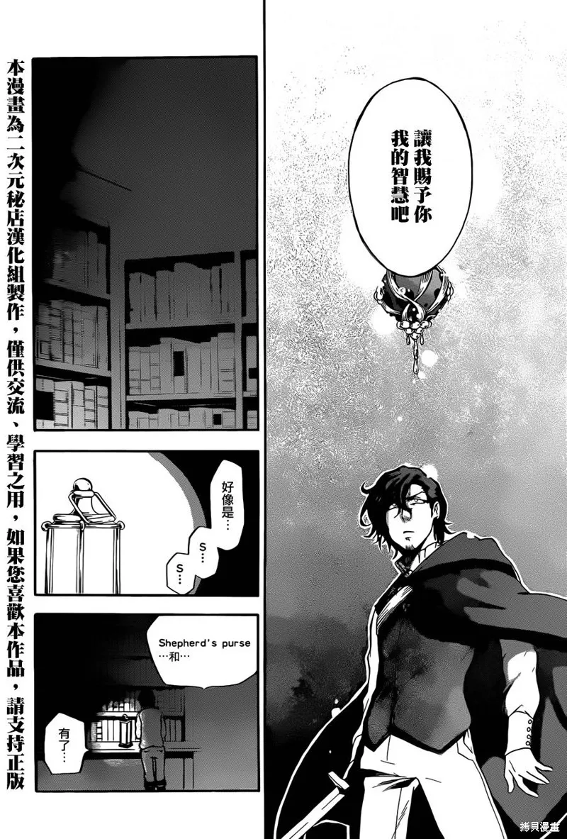 神之智慧(UNKNOWN),第08话,第20张