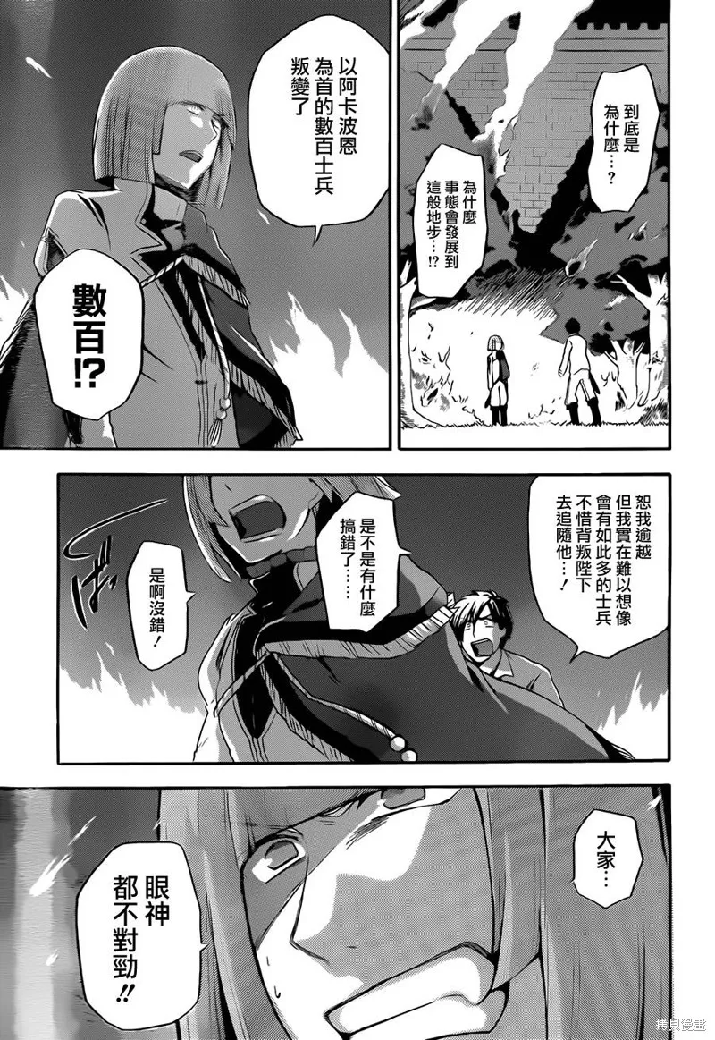 神之智慧(UNKNOWN),第08话,第23张