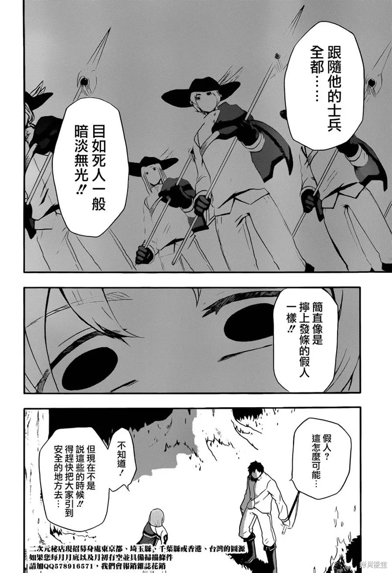 神之智慧(UNKNOWN),第08话,第24张