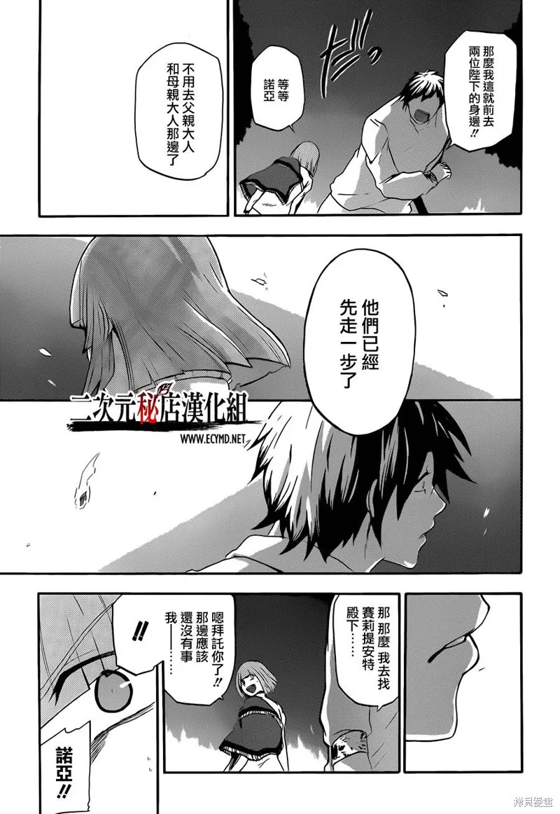 神之智慧(UNKNOWN),第08话,第25张