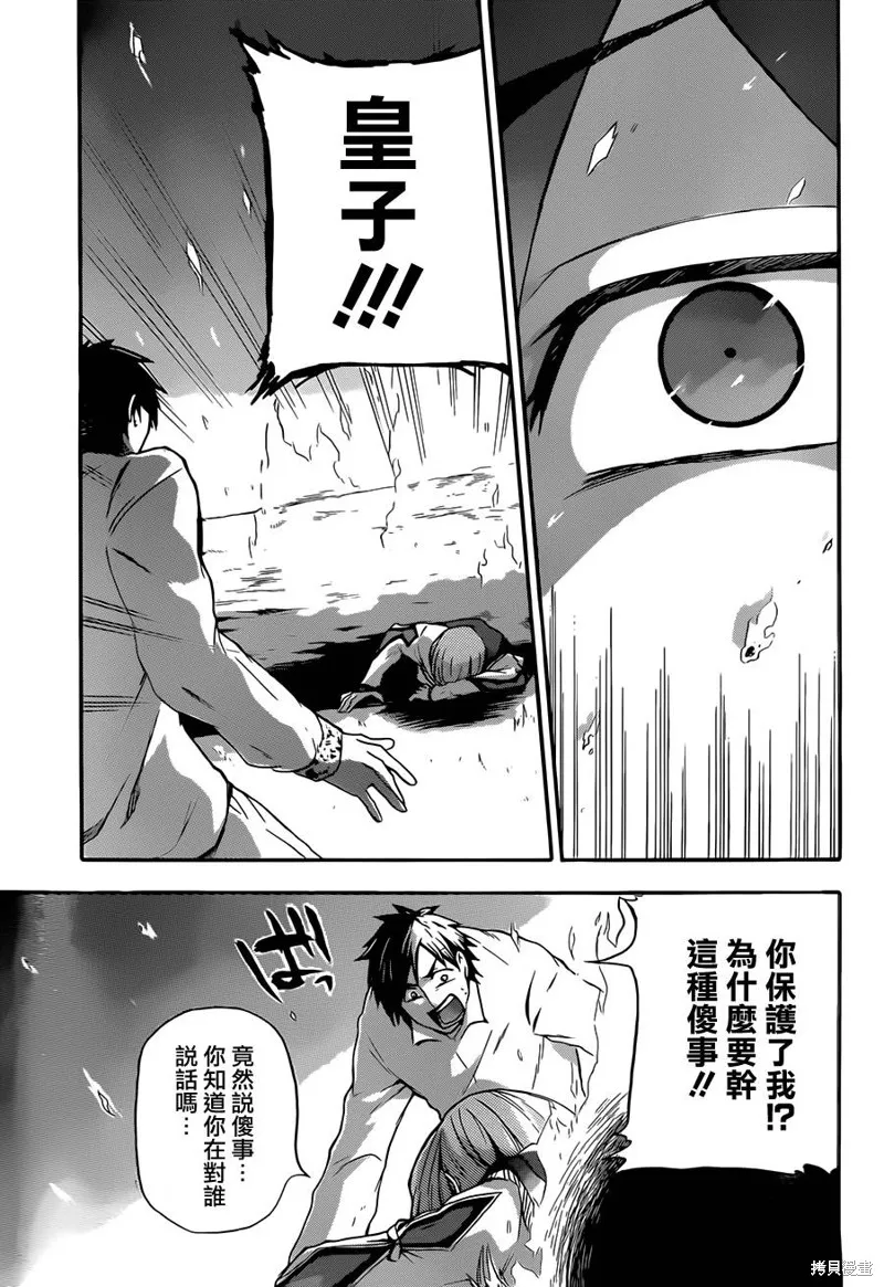 神之智慧(UNKNOWN),第08话,第27张