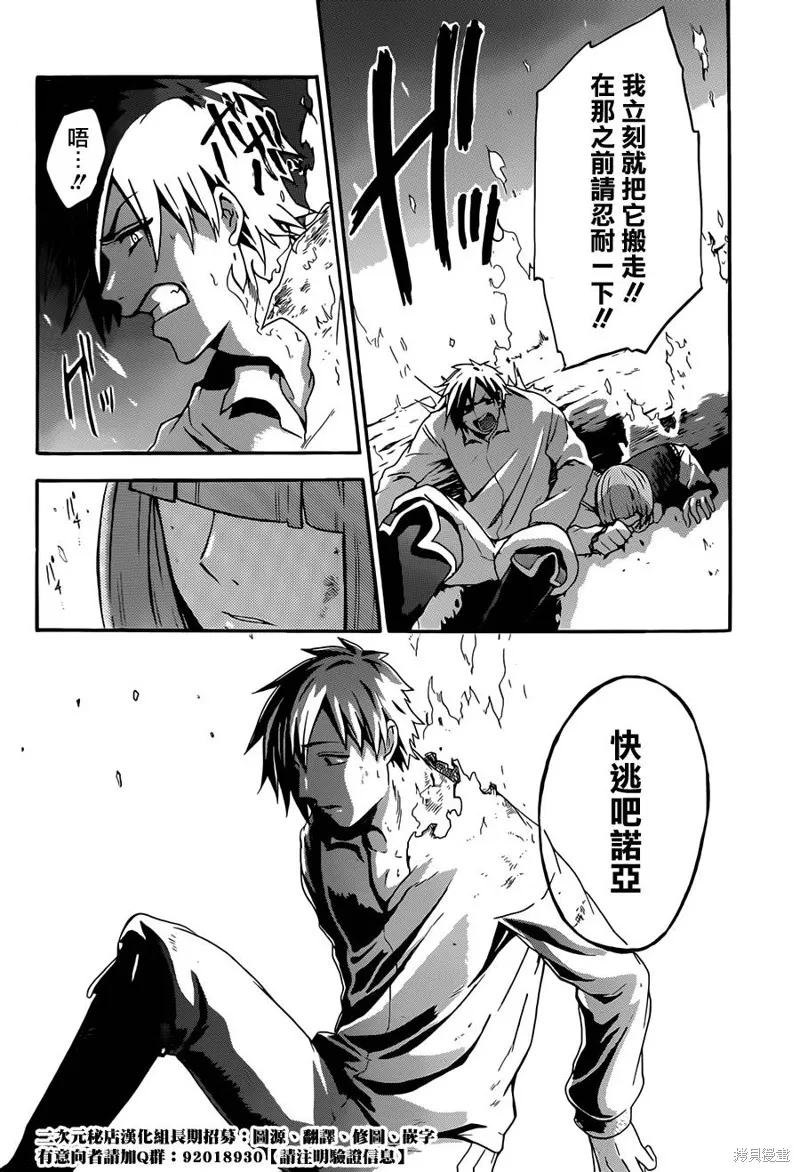 神之智慧(UNKNOWN),第08话,第28张