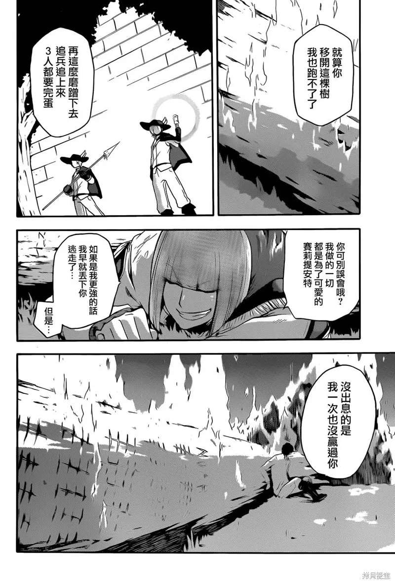 神之智慧(UNKNOWN),第08话,第30张