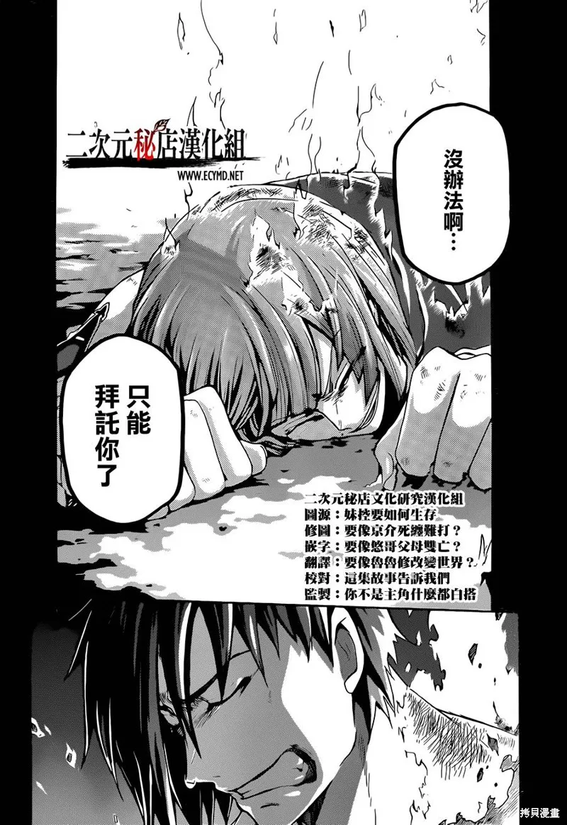 神之智慧(UNKNOWN),第08话,第32张