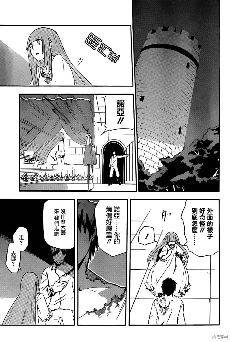 神之智慧(UNKNOWN),第08话,第33张