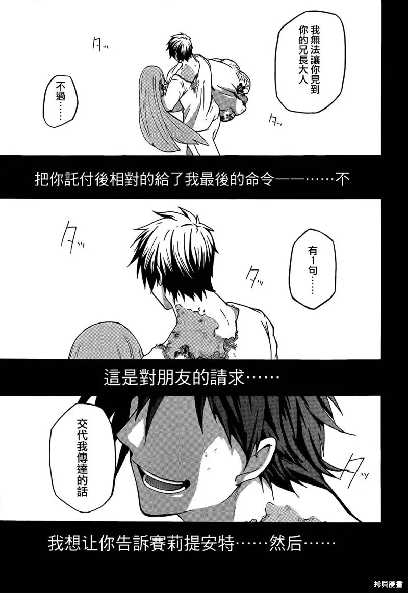 神之智慧(UNKNOWN),第08话,第35张