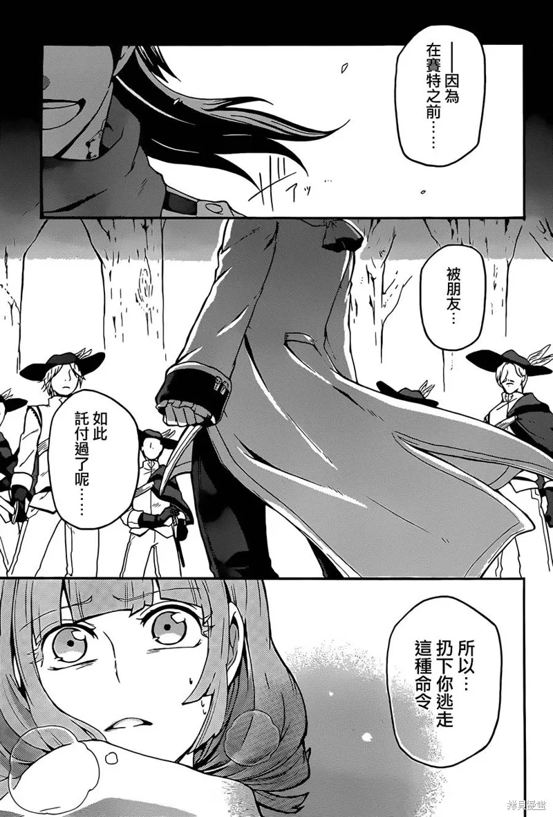 神之智慧(UNKNOWN),第08话,第37张