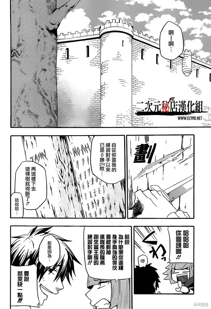神之智慧(UNKNOWN),第08话,第4张