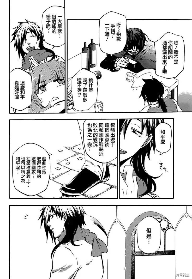 神之智慧(UNKNOWN),第07话,第10张
