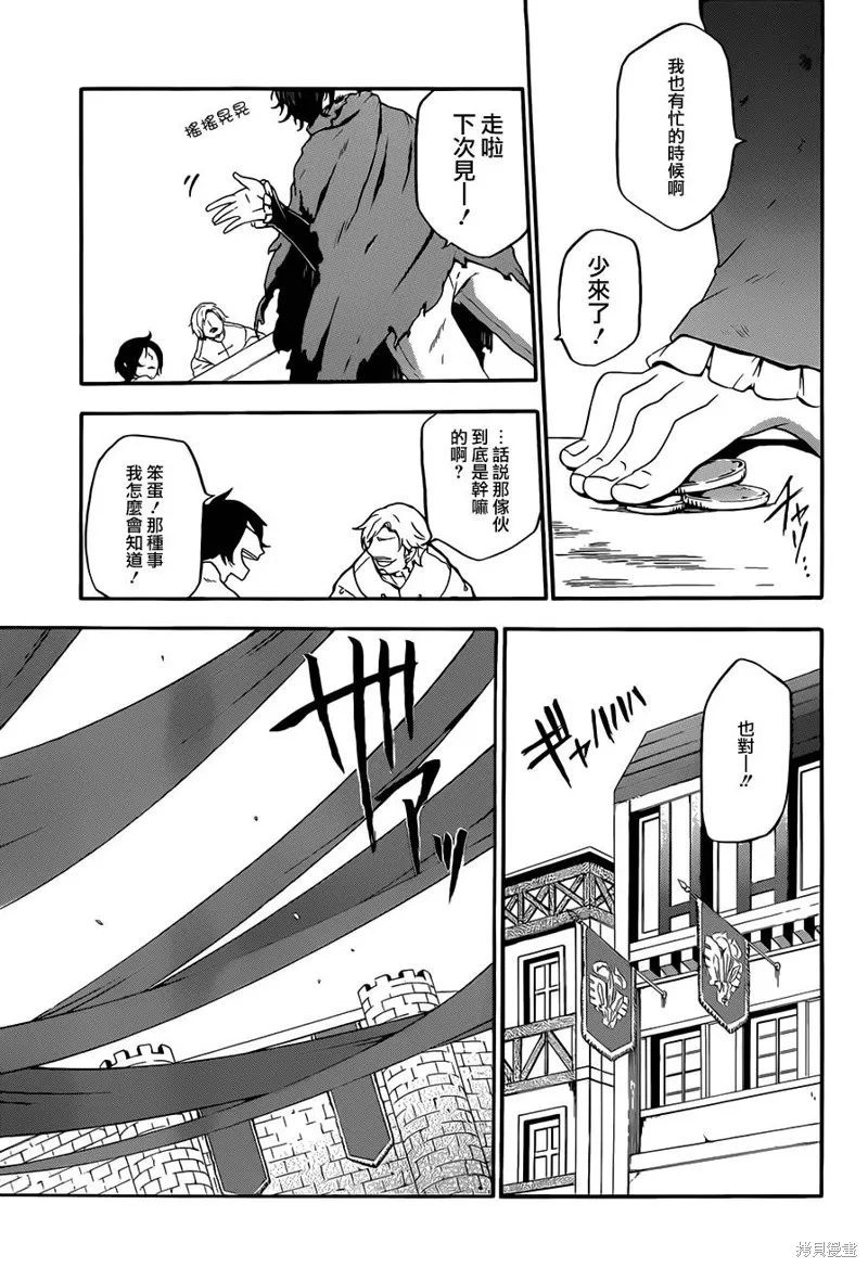 神之智慧(UNKNOWN),第07话,第13张