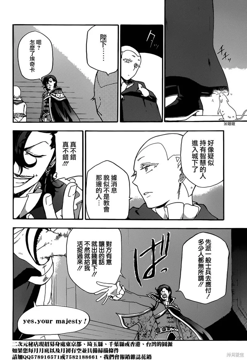 神之智慧(UNKNOWN),第07话,第25张