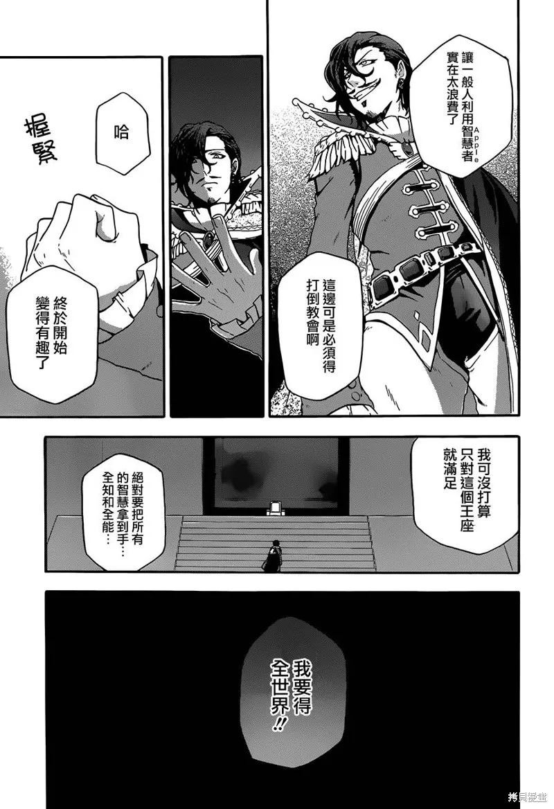 神之智慧(UNKNOWN),第07话,第26张