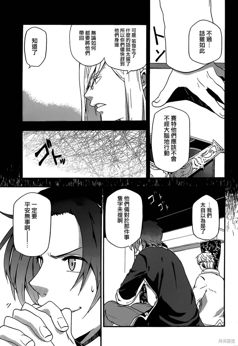 神之智慧(UNKNOWN),第07话,第28张