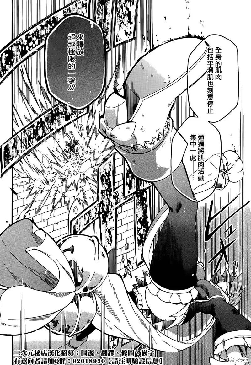 神之智慧(UNKNOWN),第07话,第31张