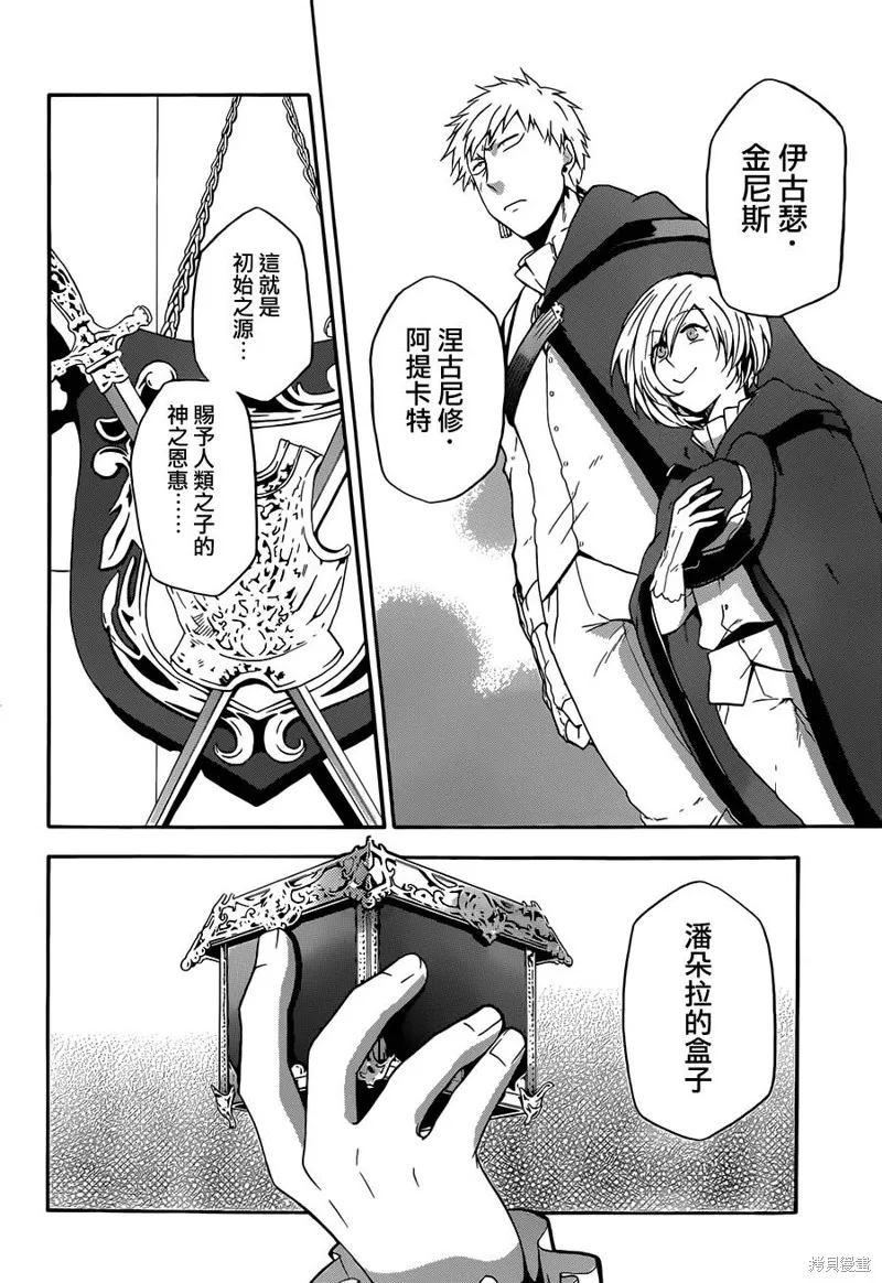 神之智慧(UNKNOWN),第07话,第4张