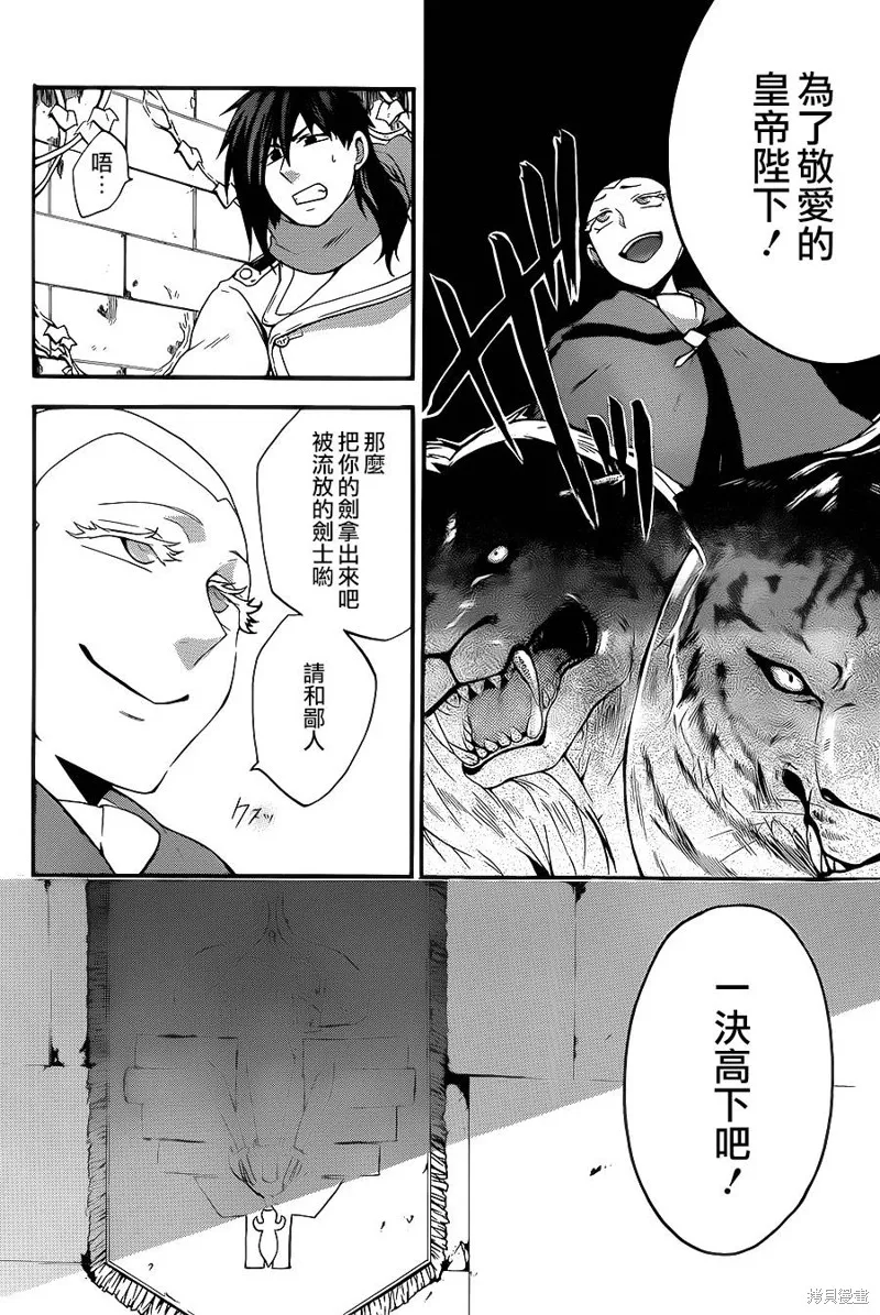 神之智慧(UNKNOWN),第18话,第15张