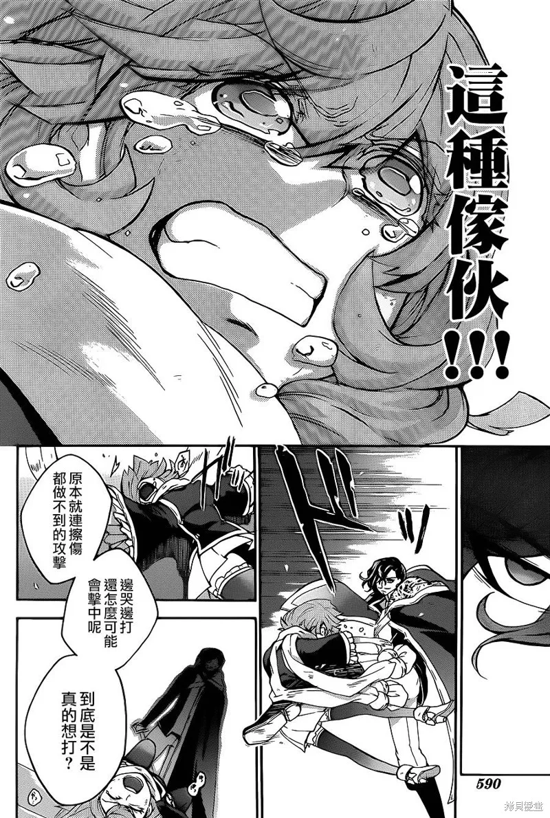 神之智慧(UNKNOWN),第18话,第21张