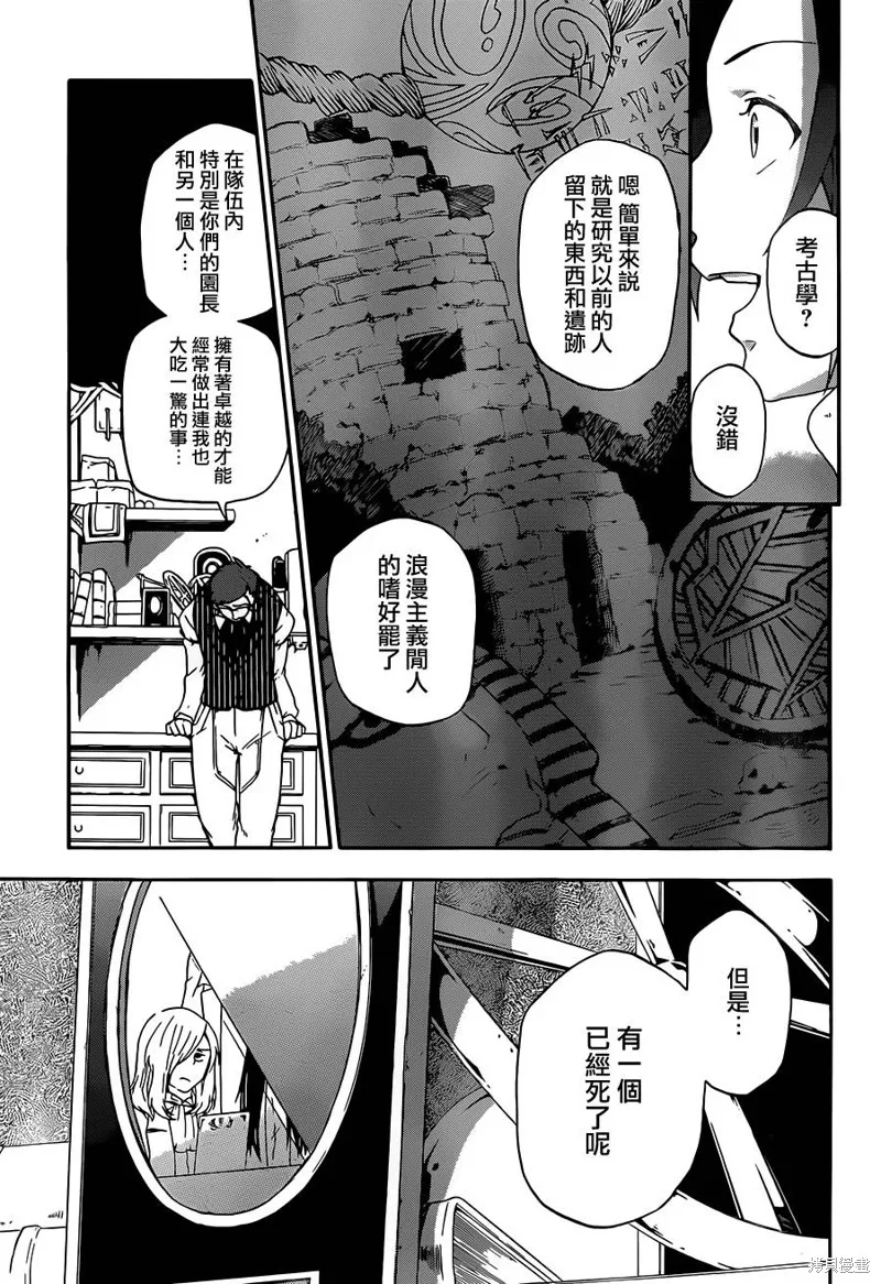 神之智慧(UNKNOWN),第05话,第17张