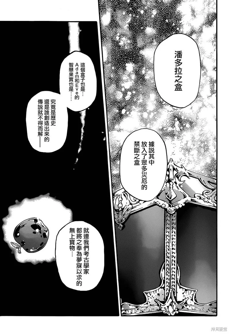 神之智慧(UNKNOWN),第05话,第19张