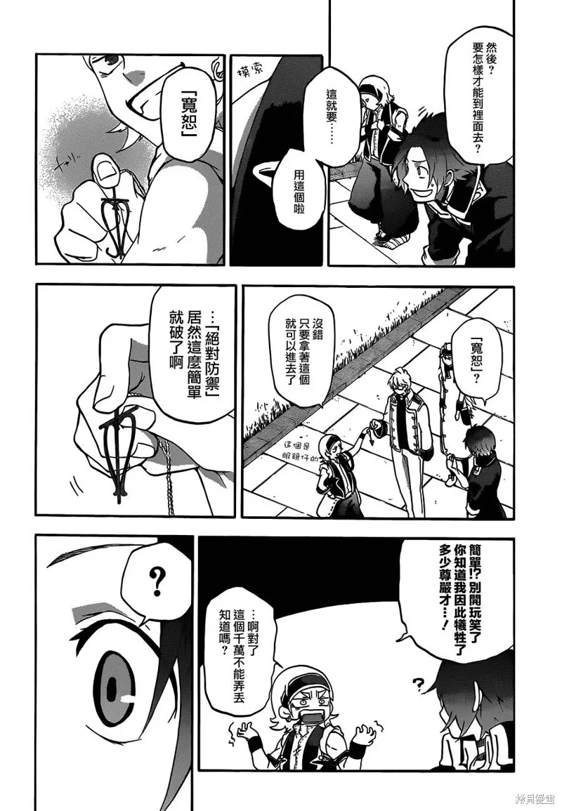 神之智慧(UNKNOWN),第10话,第23张