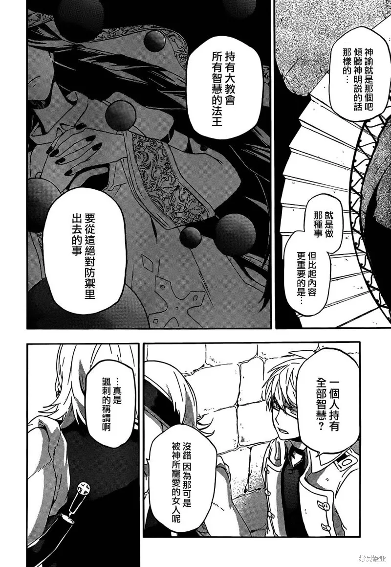 神之智慧(UNKNOWN),第10话,第29张