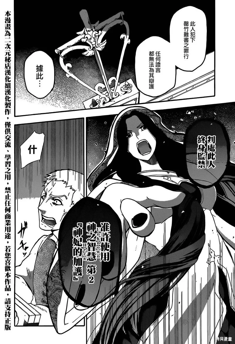 神之智慧(UNKNOWN),第10话,第3张