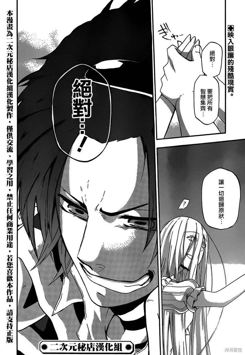 神之智慧(UNKNOWN),第10话,第40张