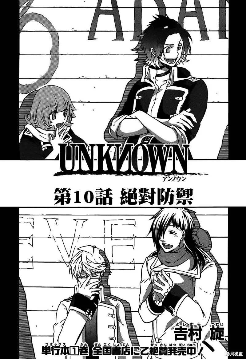 神之智慧(UNKNOWN),第10话,第6张
