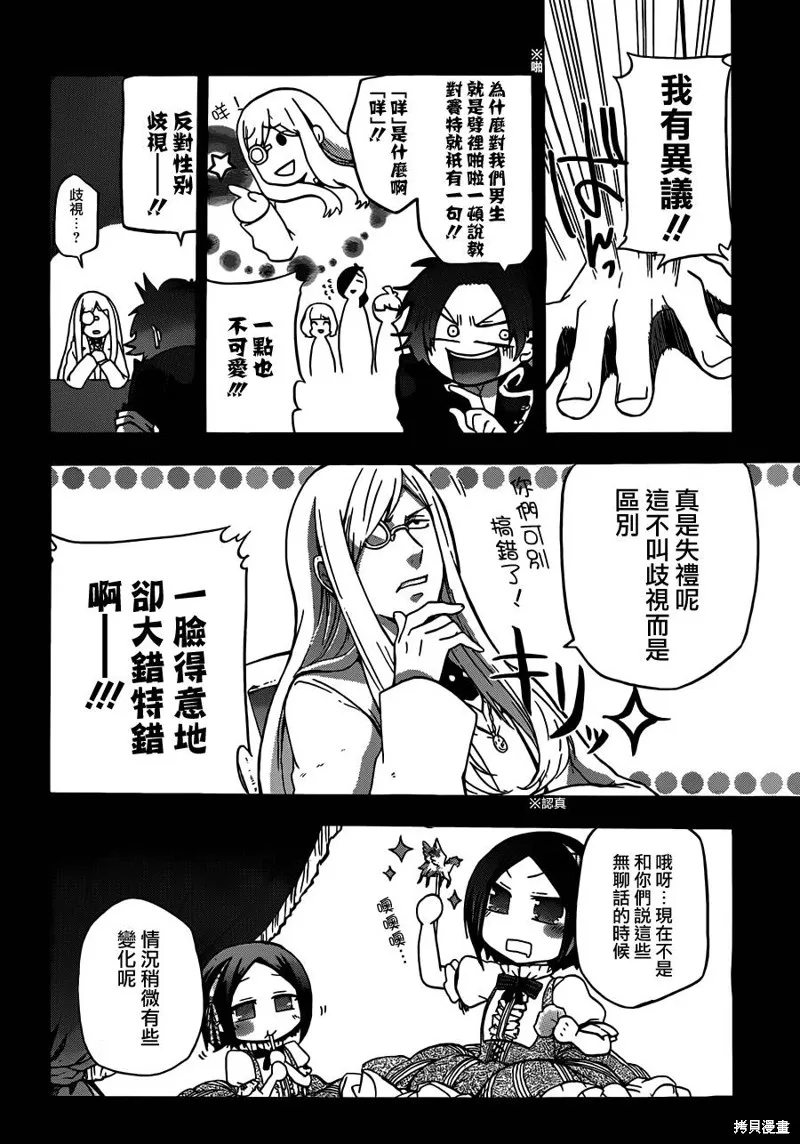 神之智慧(UNKNOWN),第10话,第9张