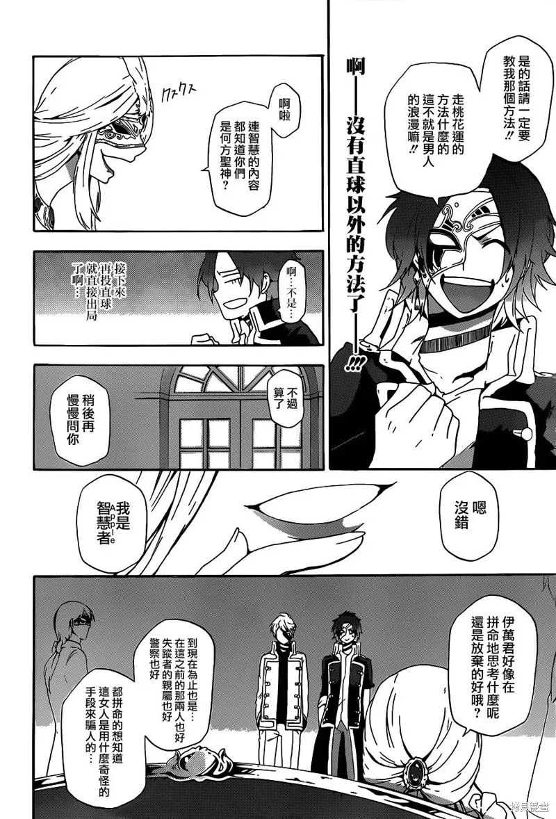神之智慧(UNKNOWN),第03话,第16张