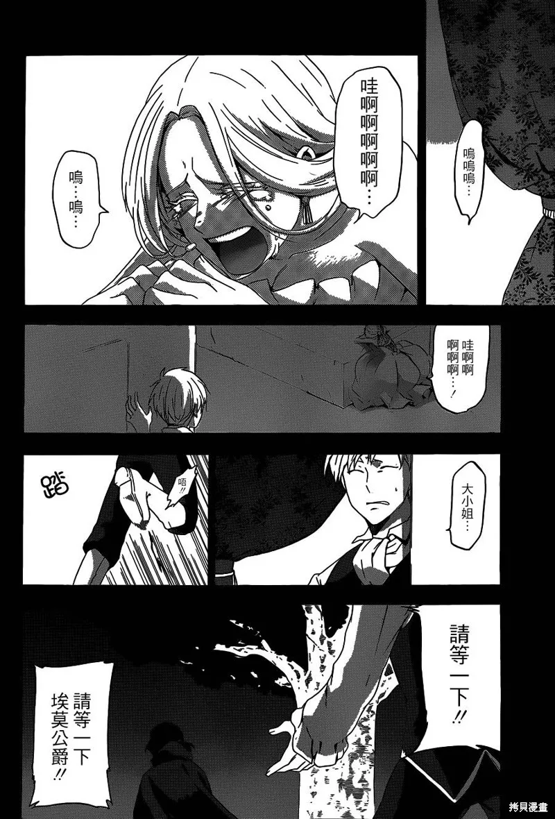 神之智慧(UNKNOWN),第03话,第26张