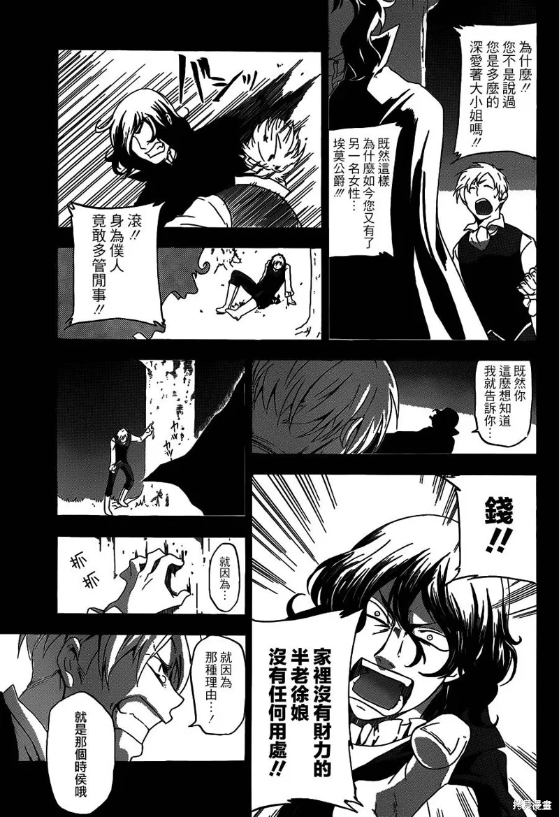 神之智慧(UNKNOWN),第03话,第27张