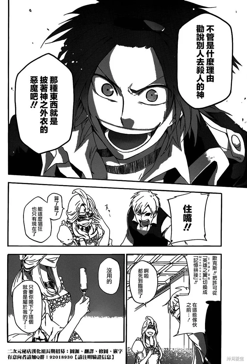 神之智慧(UNKNOWN),第03话,第30张