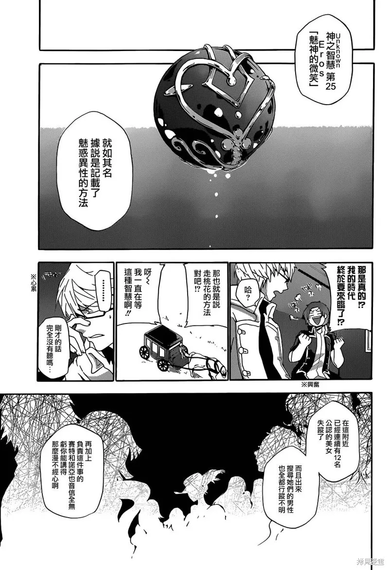 神之智慧(UNKNOWN),第03话,第7张
