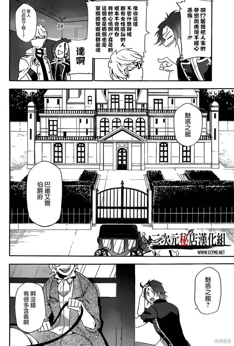 神之智慧(UNKNOWN),第03话,第8张