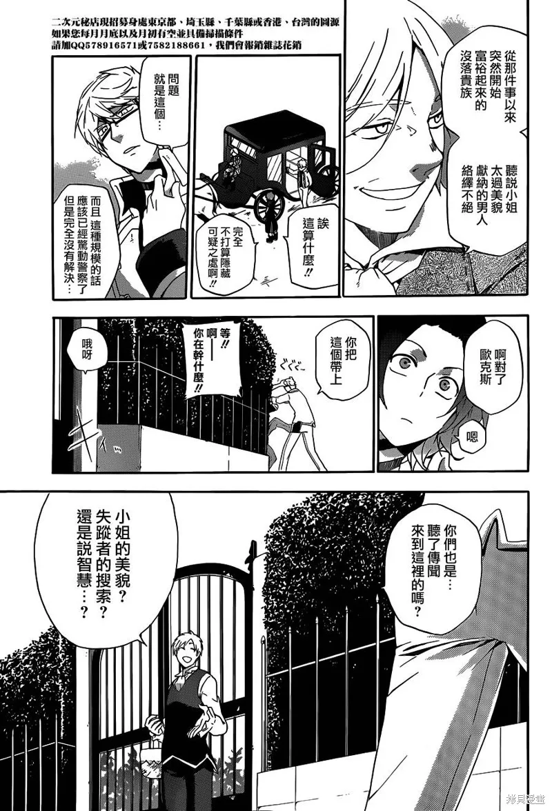 神之智慧(UNKNOWN),第03话,第9张