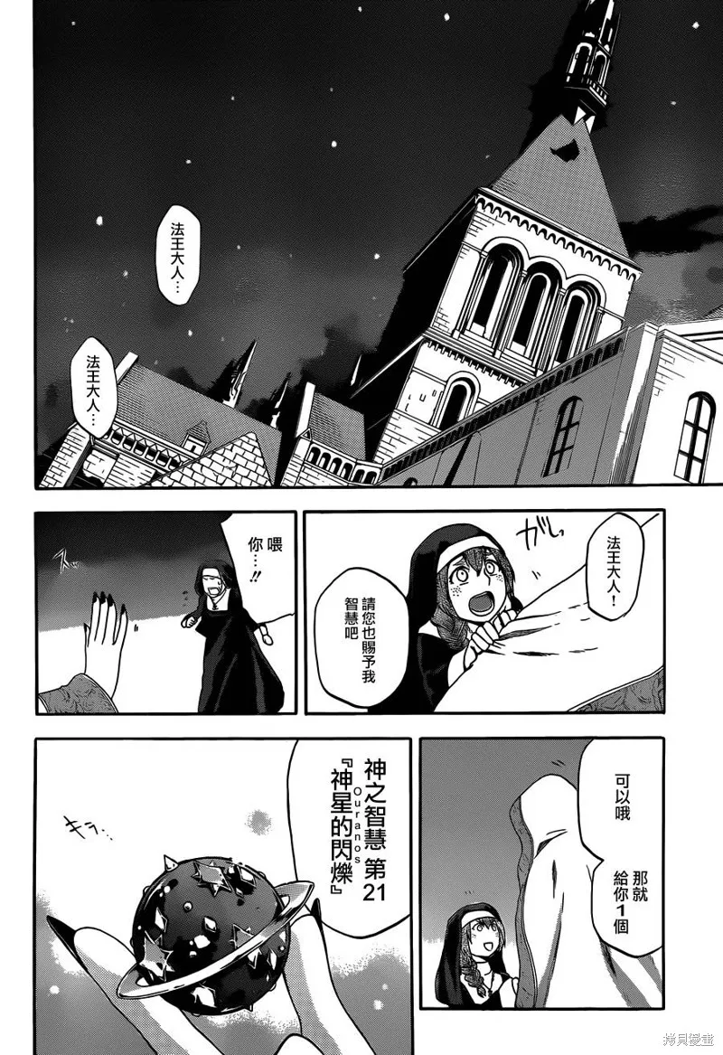 神之智慧(UNKNOWN),第09话,第26张