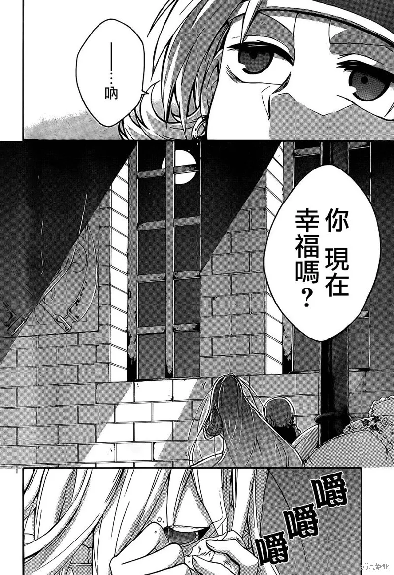 神之智慧(UNKNOWN),第15话,第31张