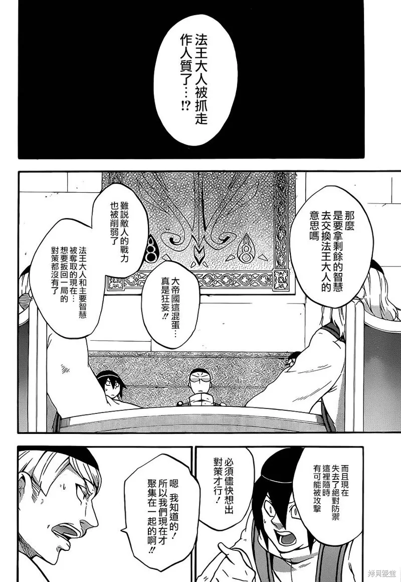 神之智慧(UNKNOWN),第15话,第7张