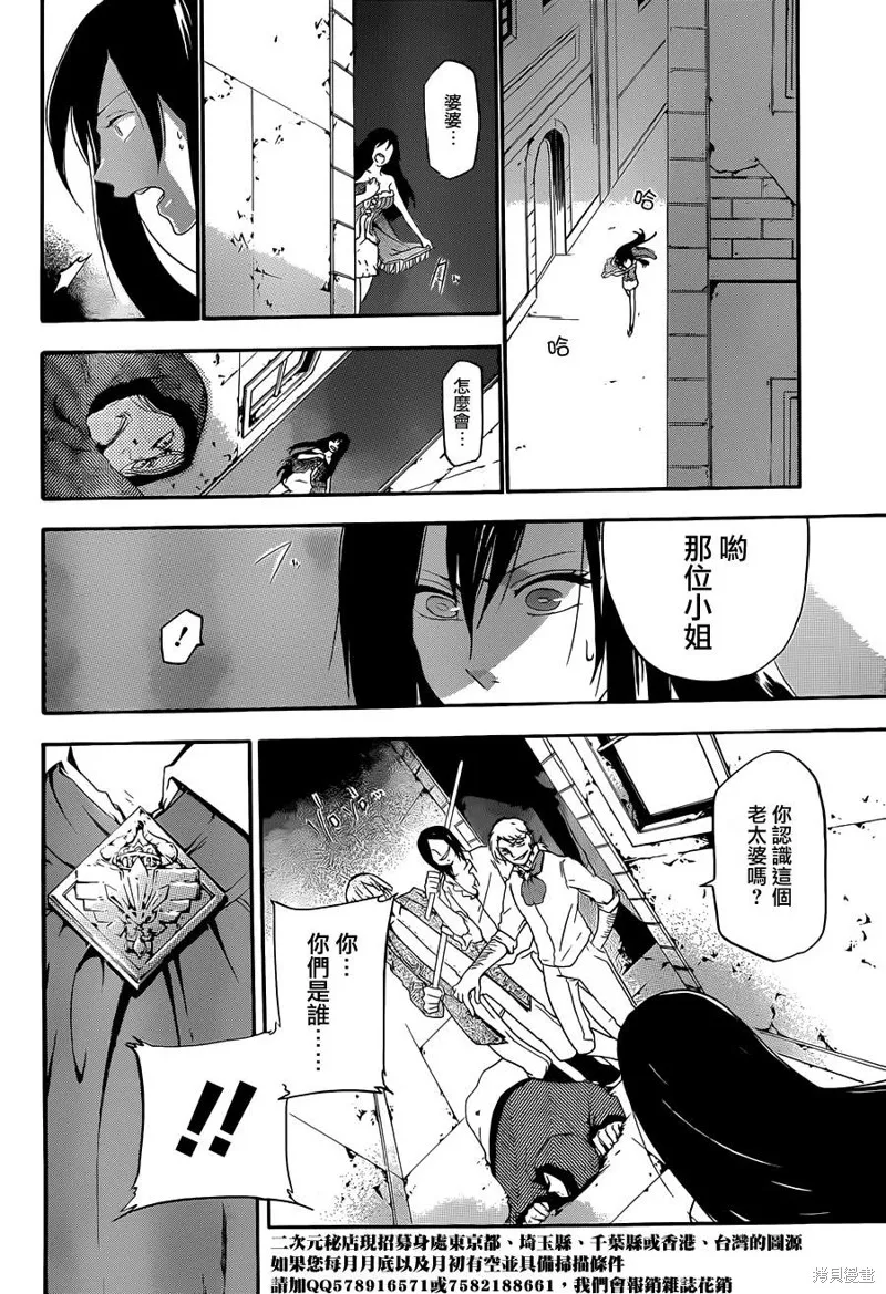 神之智慧(UNKNOWN),第02话,第23张