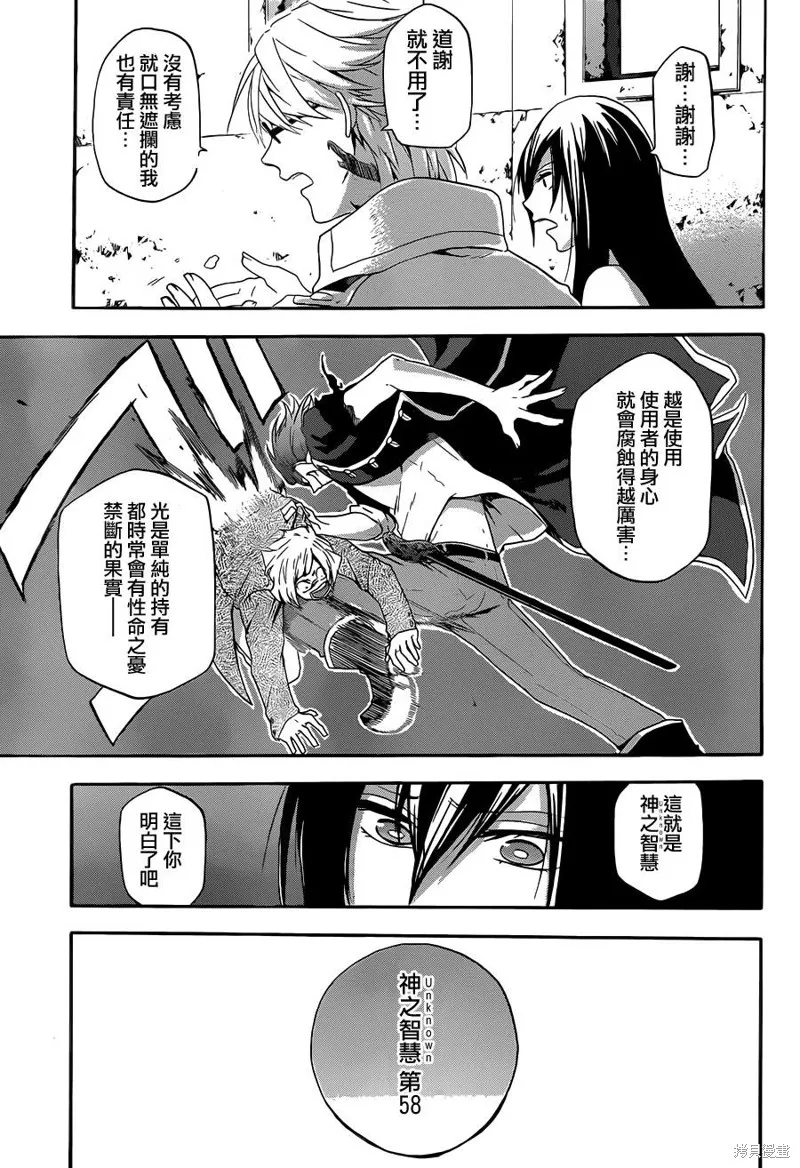 神之智慧(UNKNOWN),第02话,第30张
