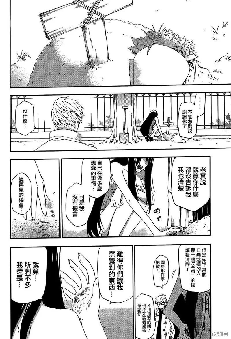 神之智慧(UNKNOWN),第02话,第33张