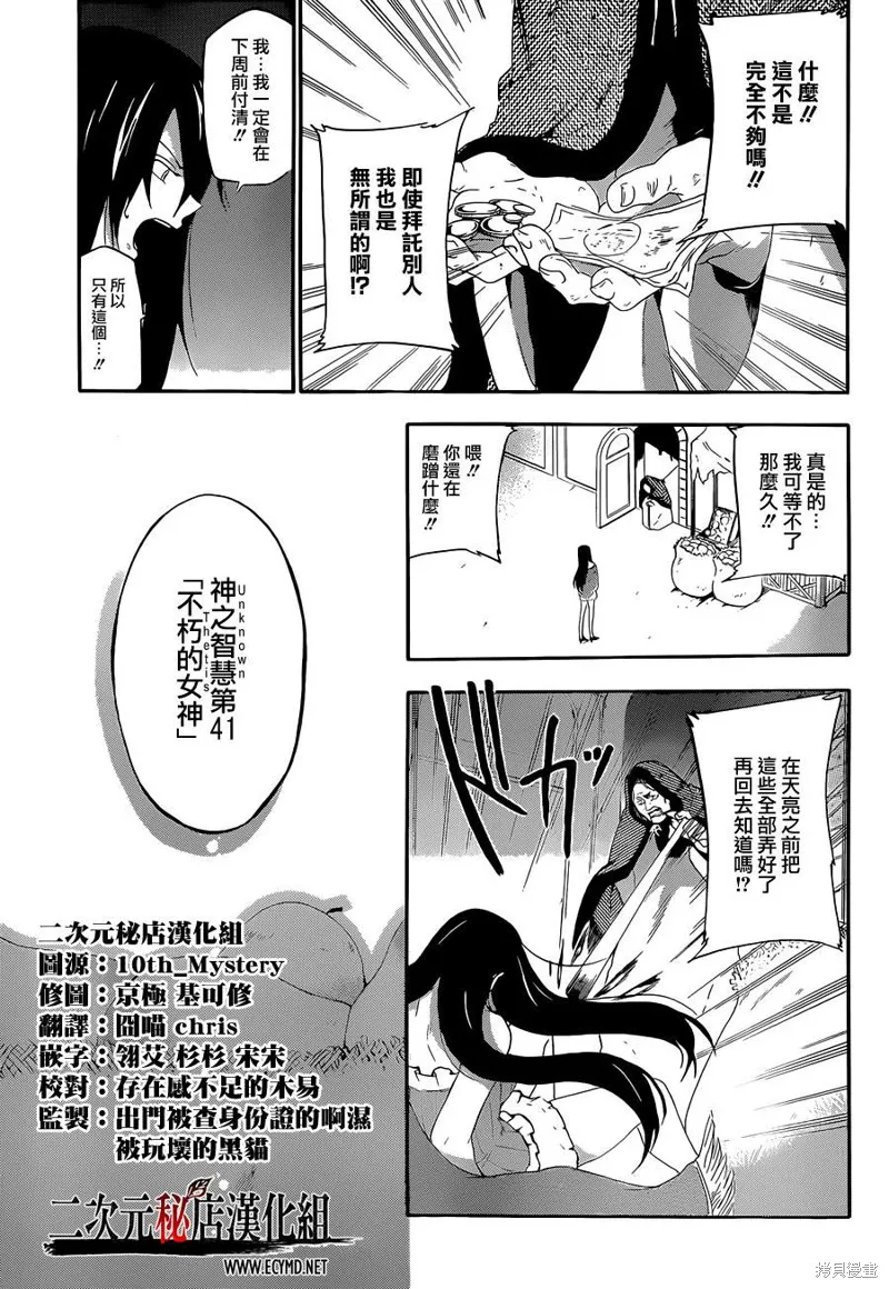 神之智慧(UNKNOWN),第02话,第8张