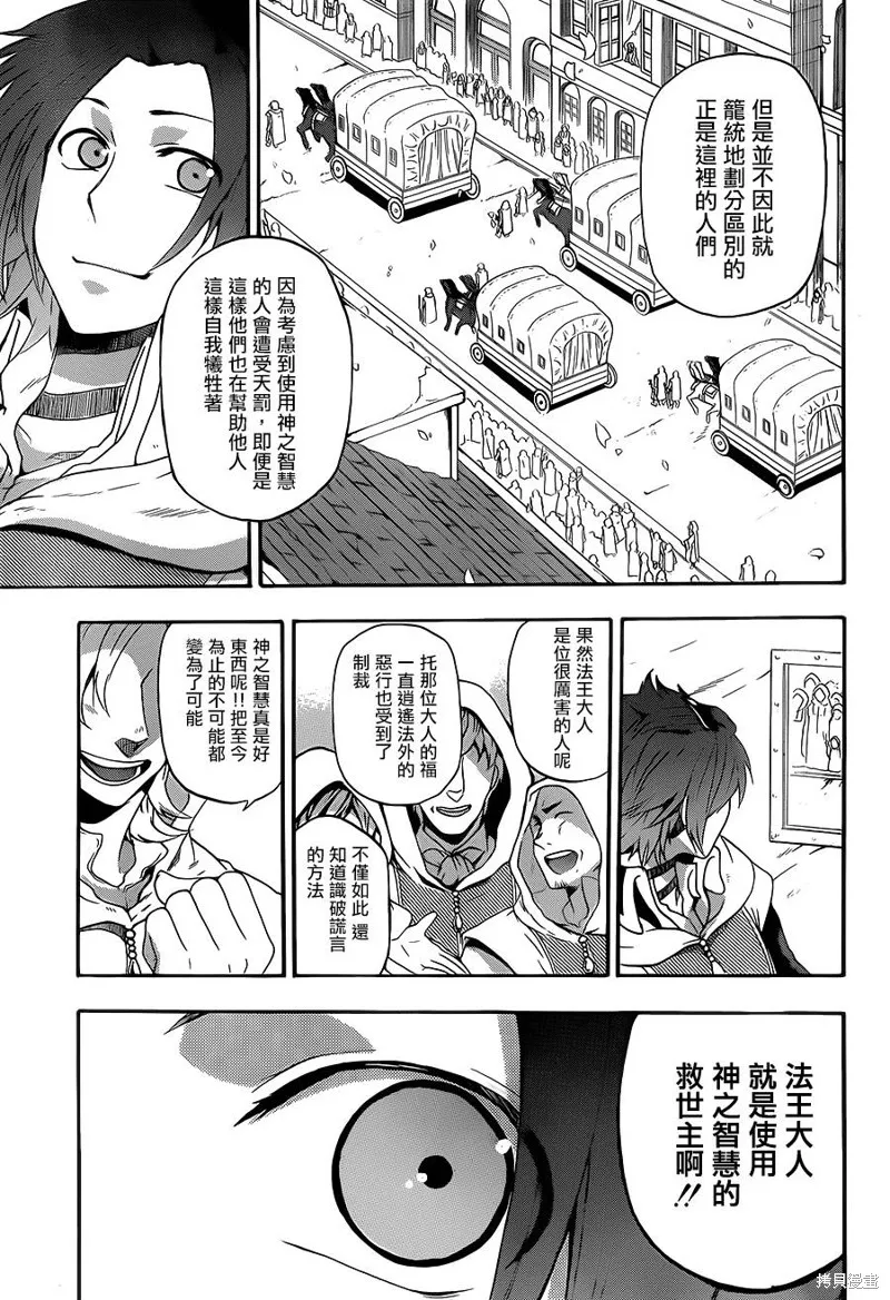 神之智慧(UNKNOWN),第11话,第16张