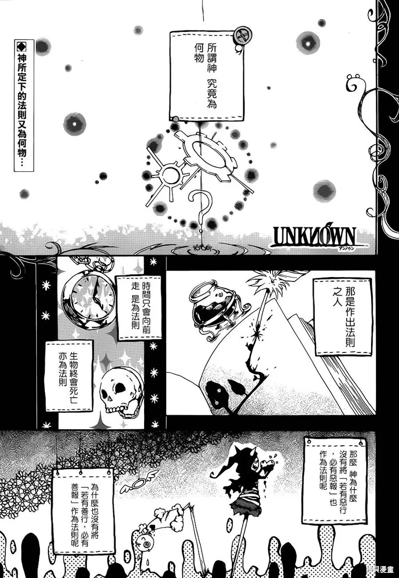 神之智慧(UNKNOWN),第11话,第2张
