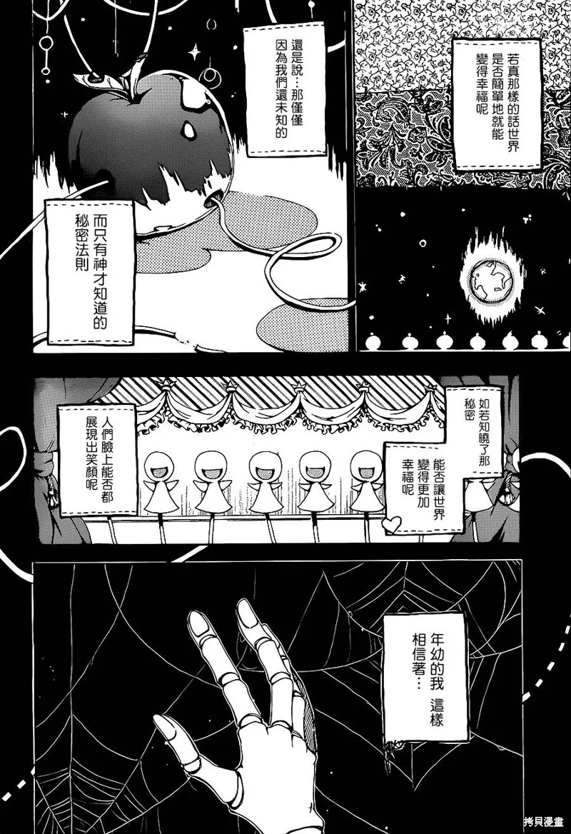 神之智慧(UNKNOWN),第11话,第3张