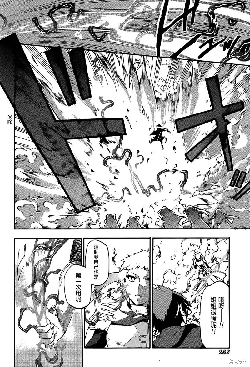 神之智慧(UNKNOWN),第11话,第33张