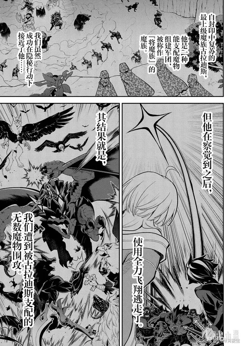 失格纹的最强贤者～世界最强的贤者为了变得更强而转生了～,第94.1話,第1张
