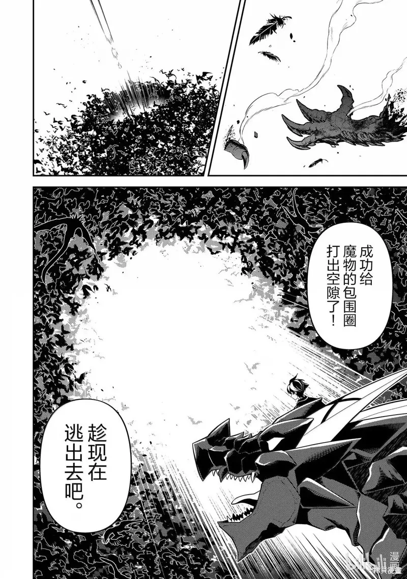 失格纹的最强贤者～世界最强的贤者为了变得更强而转生了～,第94.1話,第14张