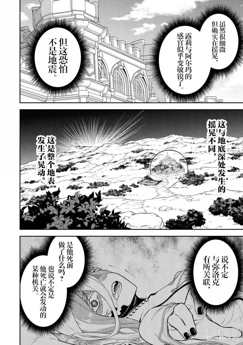 失格纹的最强贤者～世界最强的贤者为了变得更强而转生了～,第90.5話,第11张